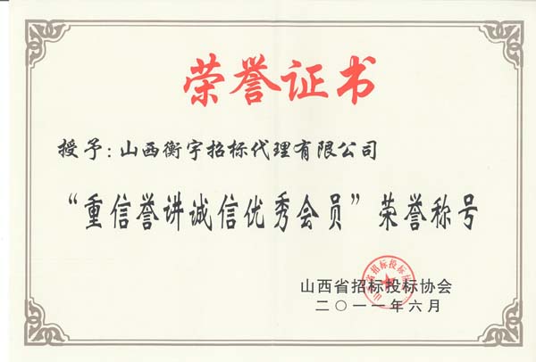 山西衡宇招标代理有限公司